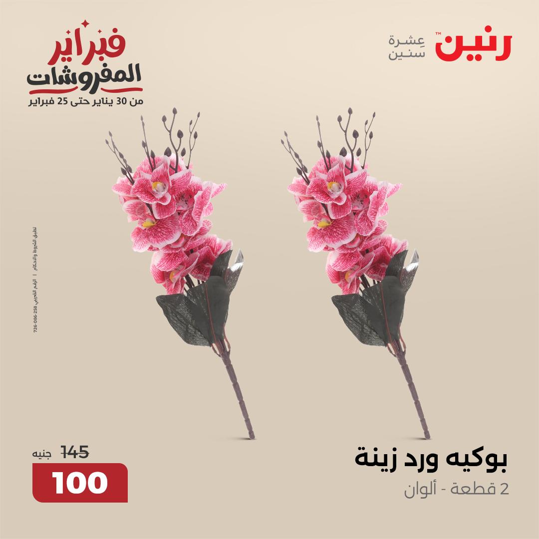 raneen offers from 6feb to 8feb 2025 عروض رنين من 6 فبراير حتى 8 فبراير 2025 صفحة رقم 25